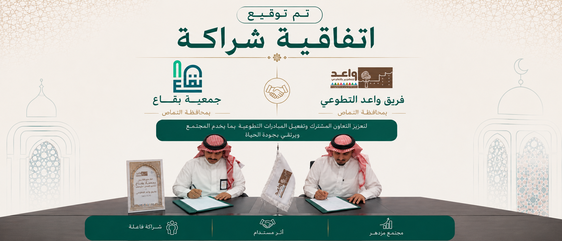 جمعية بقاع للعناية بالمساجد بالنماص